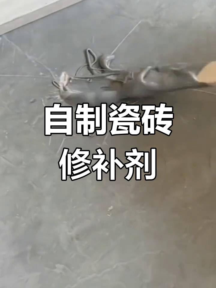 瓷砖空鼓打胶后瓷砖裂了怎么修复好(瓷砖空鼓打胶后瓷砖裂了怎么修复好呢) 瓷砖空鼓打胶后瓷砖裂了怎么修复好(瓷砖空鼓打胶后瓷砖裂了怎么修复好呢)